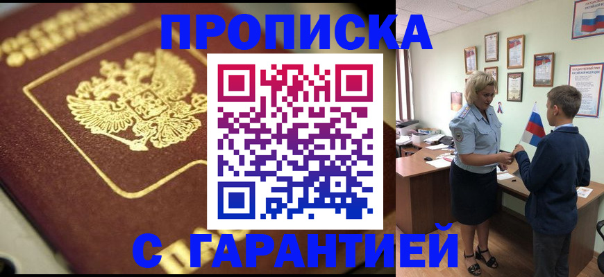 прописка от собственника в Симферополе