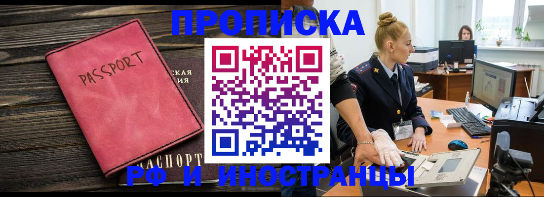 временная регистрация в Симферополе