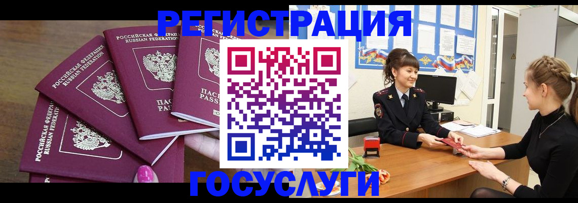 временная регистрация госуслуги в Симферополе